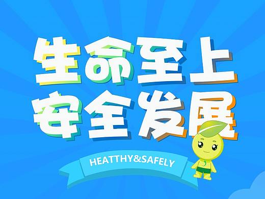 中化国际-安全月知识竞赛答题游戏