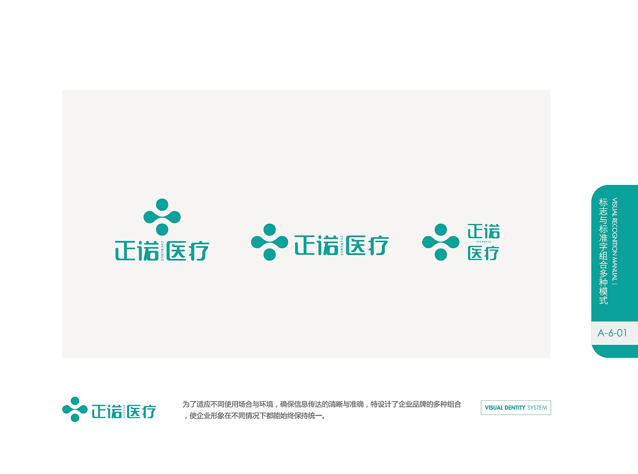 【橘鹿品牌】深圳正诺医疗科技公司品牌全案策划设计