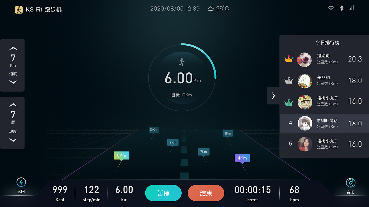大屏幕跑步机界面