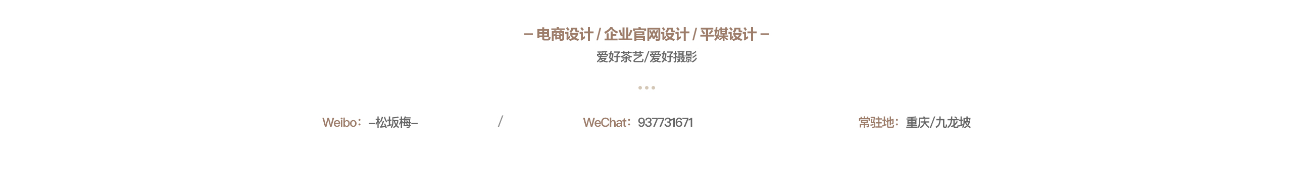 松坂梅的个人主页（封面预览） - 主页封面设置 - 站酷设计师松坂梅原创素材 - 站酷ZCOOL