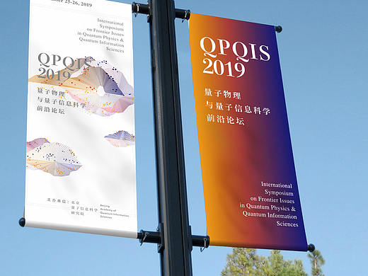 北京量子院 2019QPQIS大会设计｜"炸!创意"作品