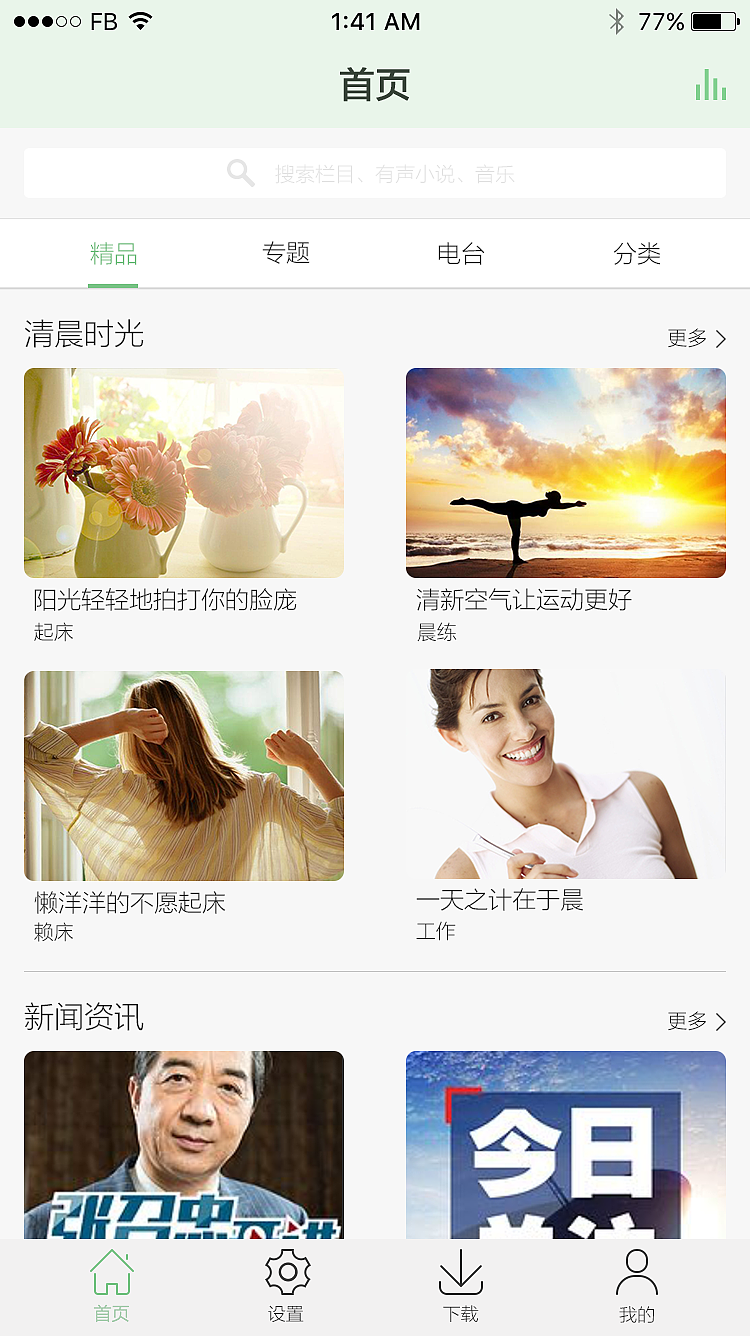 晨明FM（手机APP）（图ZNTIyODM5ODA=） - APP界面 - 站酷设计师灵感来自灵魂深处原创素材 - 站酷ZCOOL