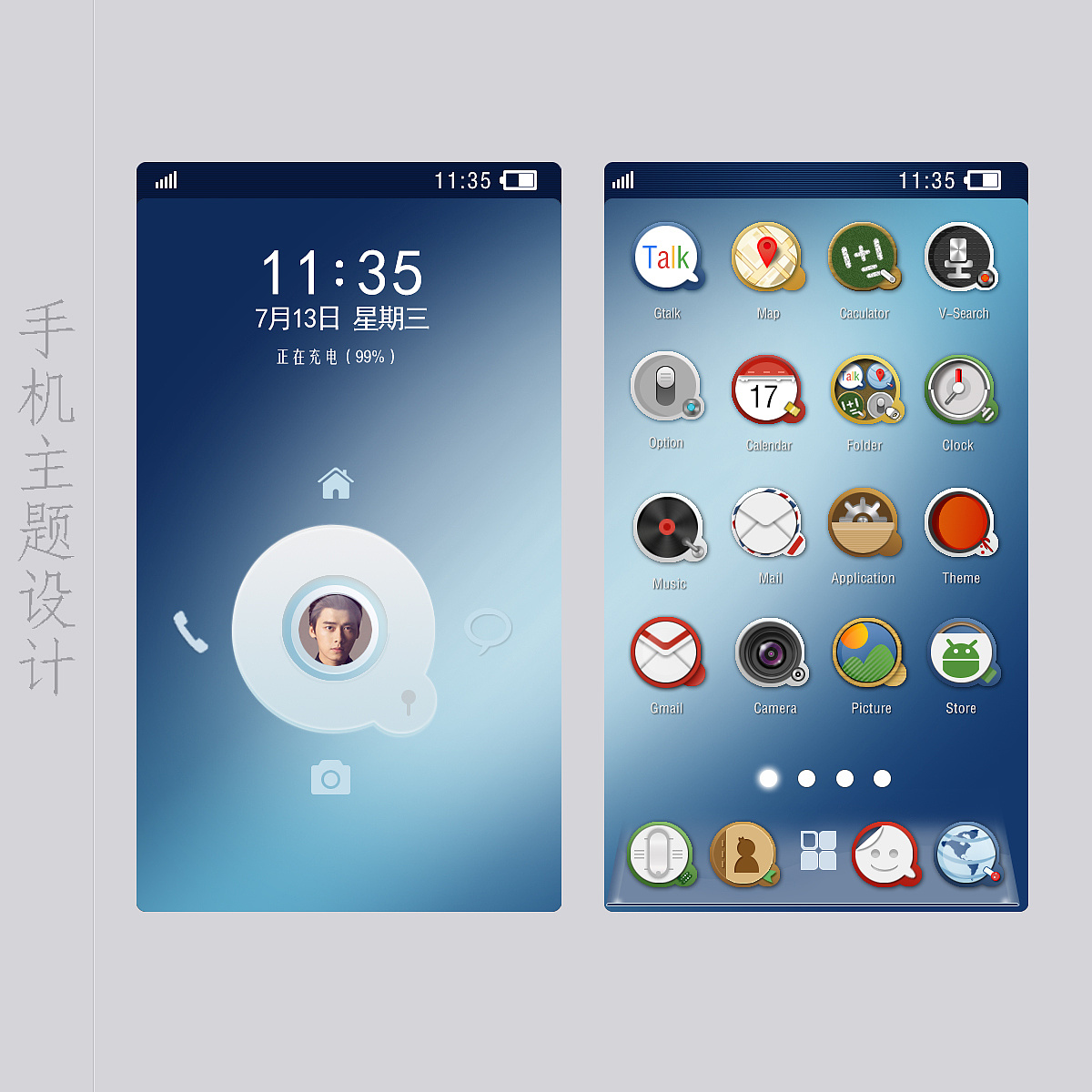 手机主题界面