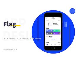 flag-更有效的达成目标