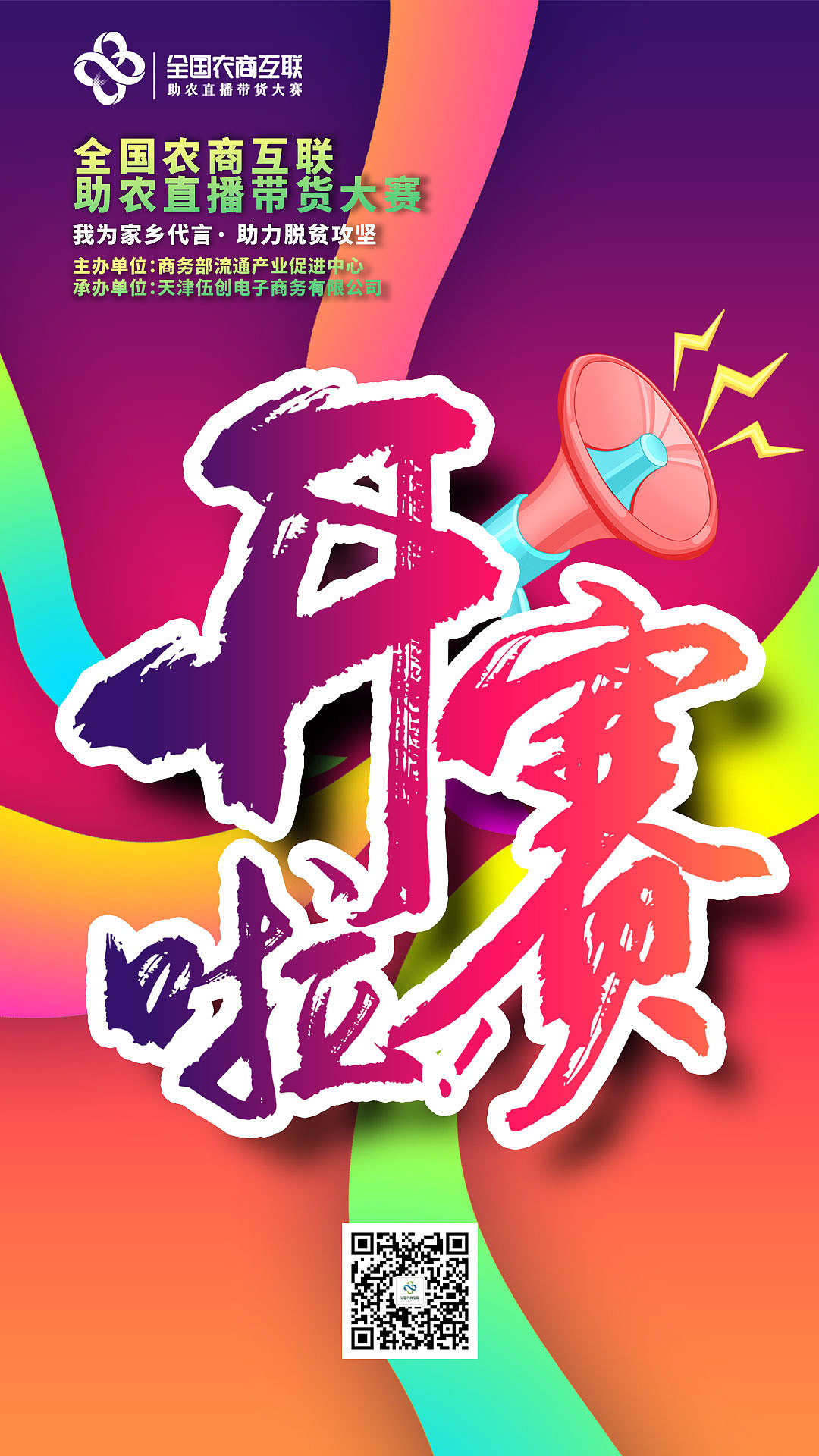 直播决赛倒计时(动态海报)