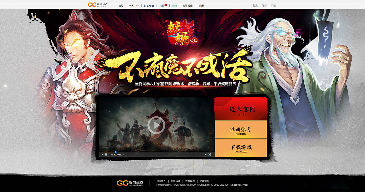 手游妖姬OL主题页01