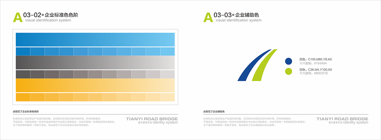 天怡路桥 - 工程vi设计 -万城文化（图ZODYzNTI3ODQ=） - 品牌 - 站酷设计师万城文化品牌设计原创素材 - 站酷ZCOOL