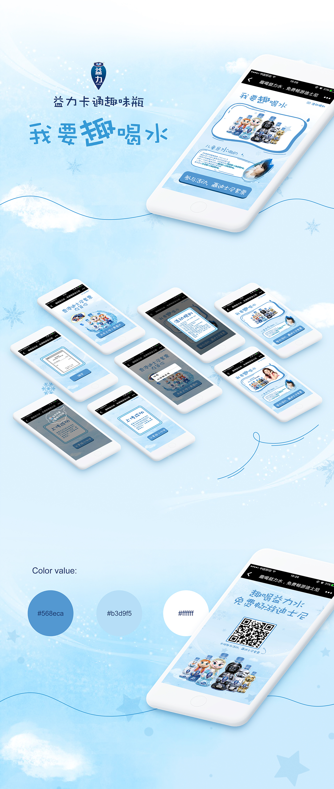 益力儿童水-H5（图ZMTM1NDExMjg4） - 移动端网页 - 站酷设计师五花肉的世界原创素材 - 站酷ZCOOL