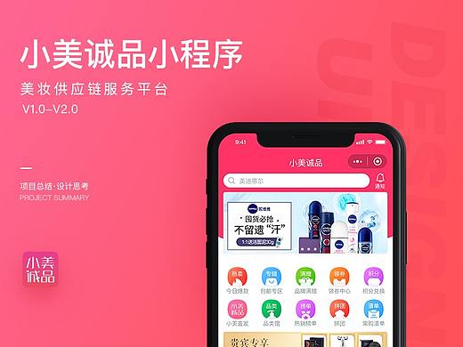小美诚品小程序 进口美妆电商
