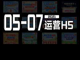 運營視覺活動H5
