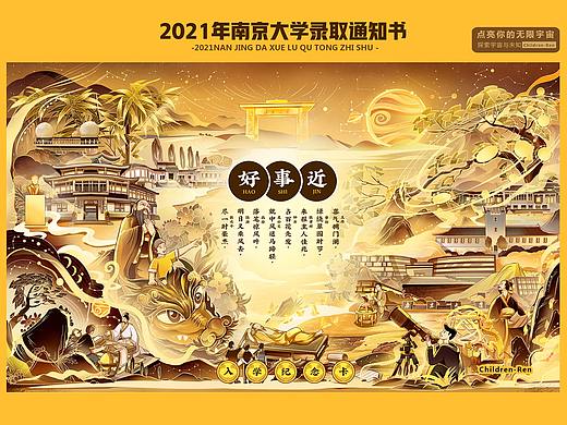 2021南京大学录取通知书