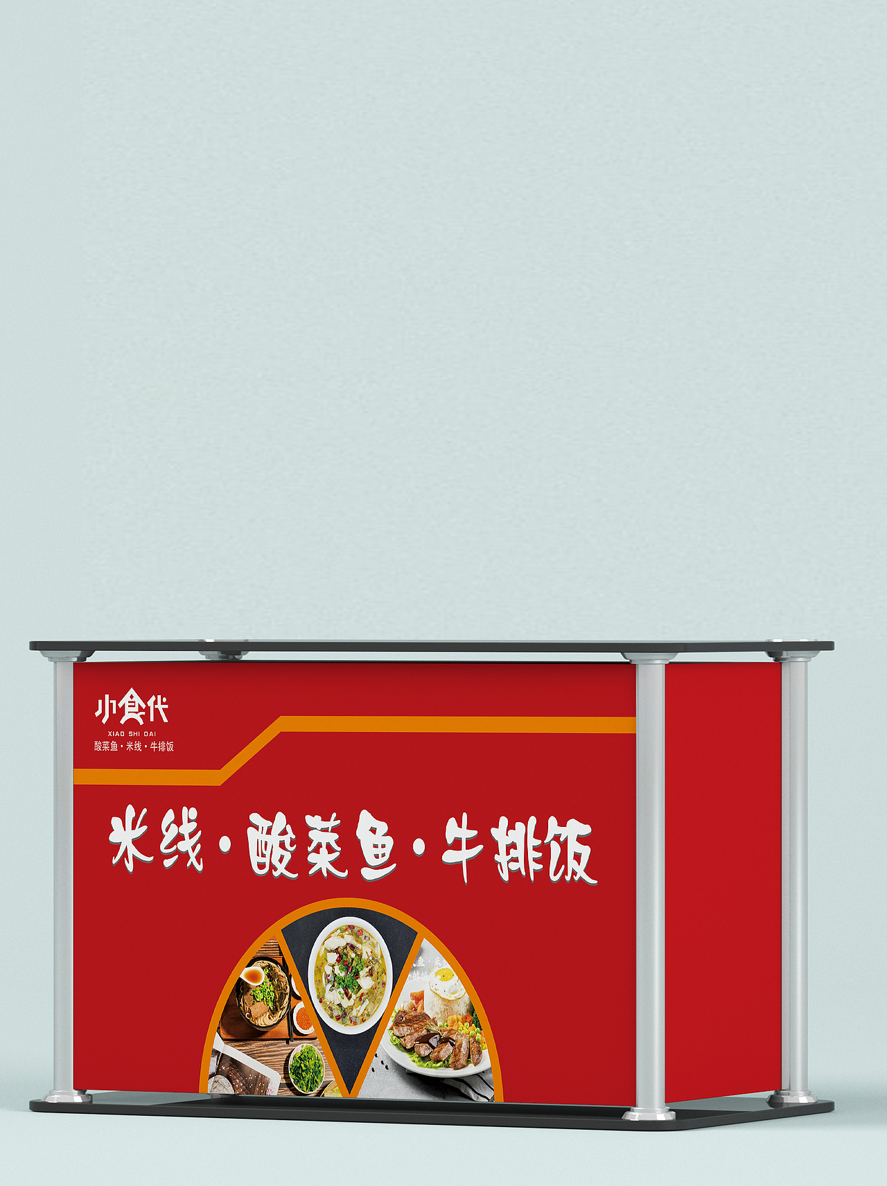 小时代米线展台（图ZMjc1MjE2MTQ4） - 宣传物料 - 站酷设计师小John叔叔原创素材 - 站酷ZCOOL