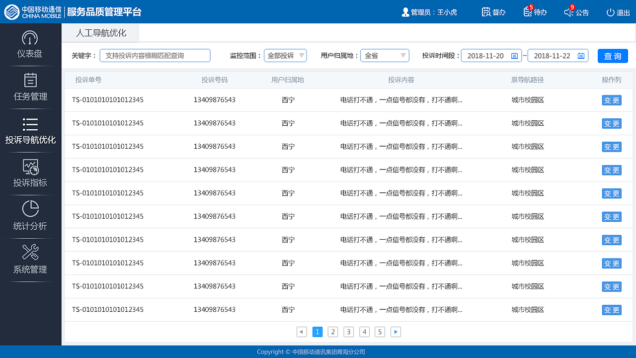 后台管理系统界面