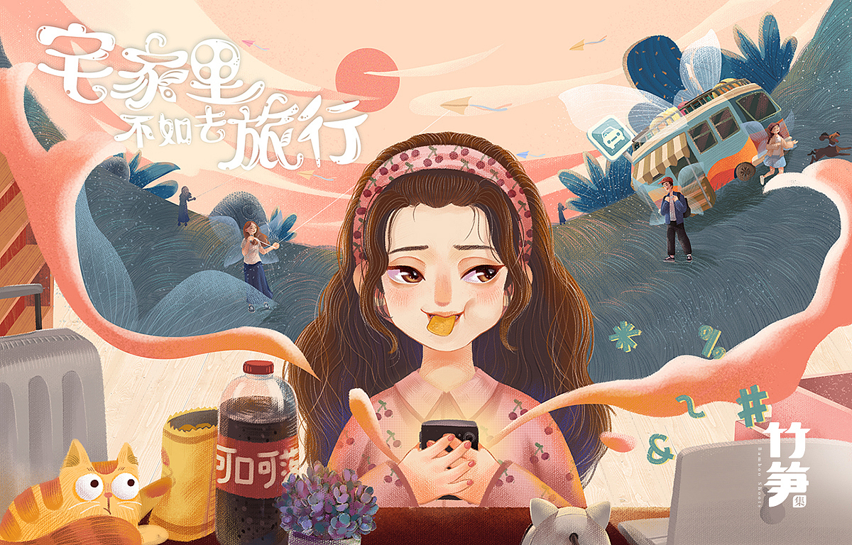 竹笋集57 竹笋插画团第1季