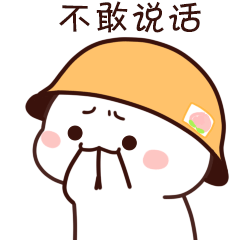 不二呆日常15微信表情包