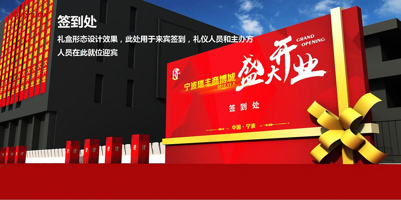 2017宁波瑞丰商博城开业活动策划案.