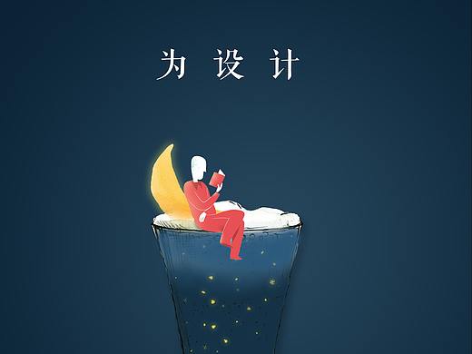 我热爱设计（个人主页-ZMjgxNTc0ODA=） - 海报 - 站酷设计师查子京原创素材 - 站酷ZCOOL