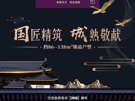 《金泰 • 滨江花城》房地产落地页中式设计