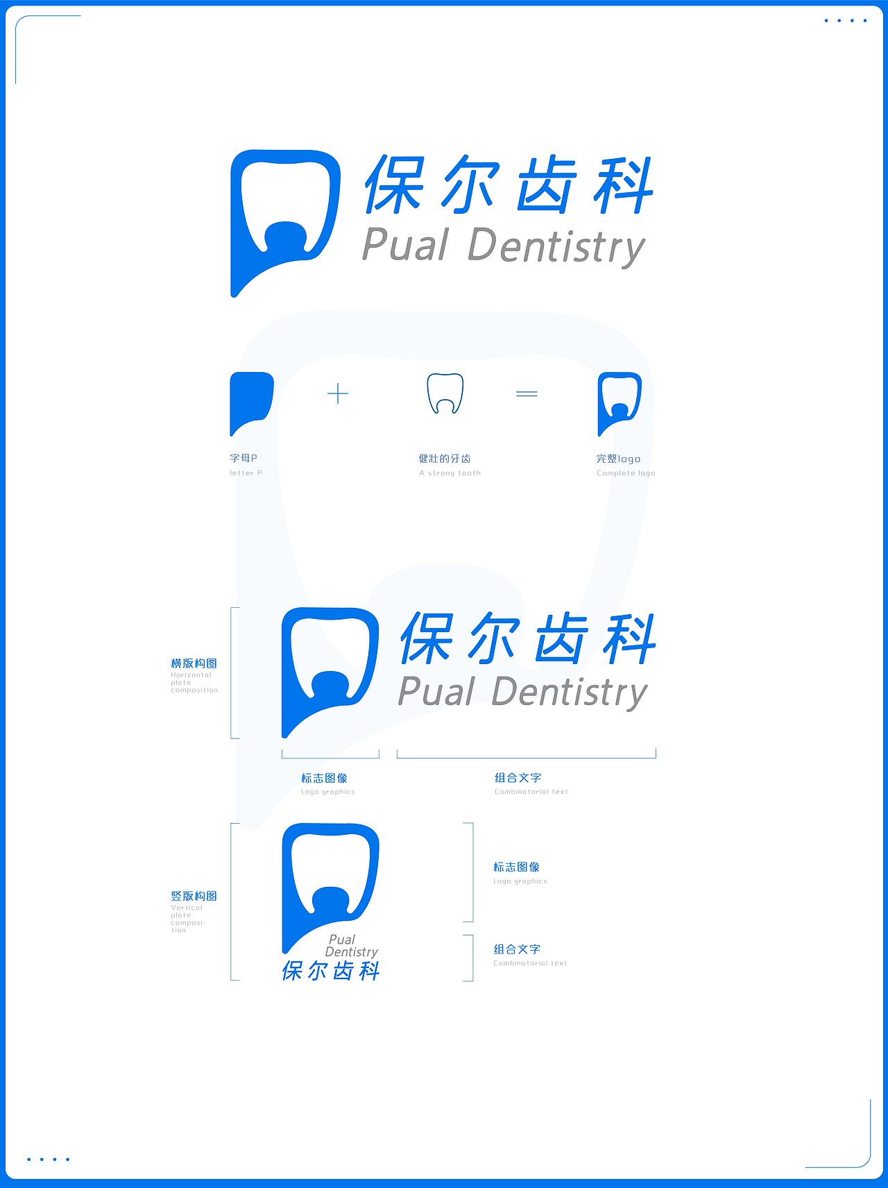 保尔齿科vi设计