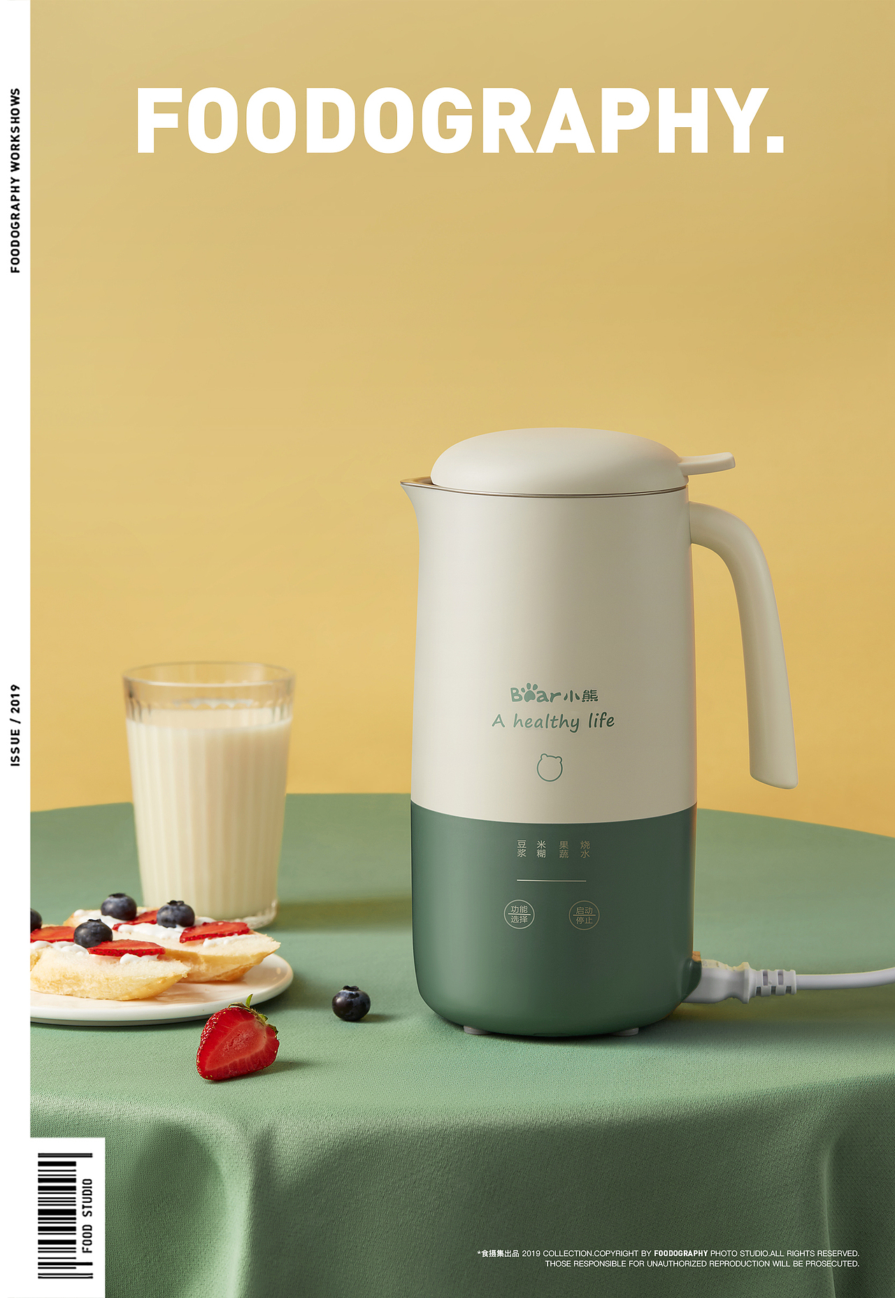 电商摄影 | 小熊豆浆机 ✖ foodography（图ZMjI0MzM4NTA4） - 产品摄影 - 站酷设计师Foodography原创素材 - 站酷ZCOOL