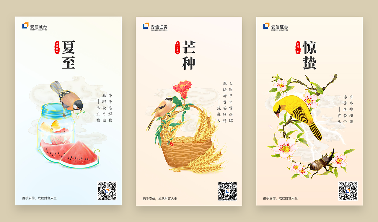 安信证券网金2020二十四节气海报（图ZMjM2NTgzMzYw） - 商业插画 - 站酷设计师安信数金设计原创素材 - 站酷ZCOOL