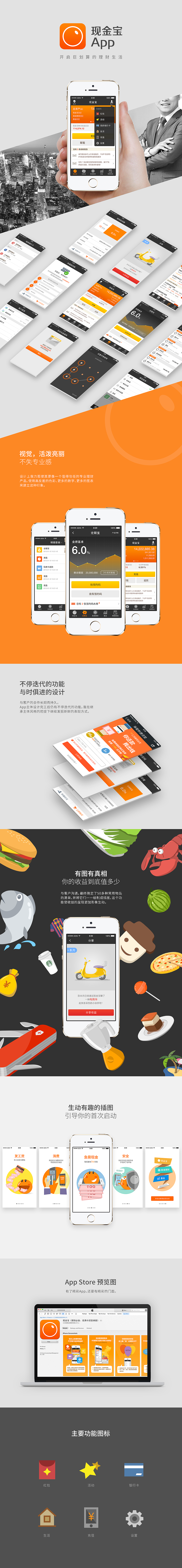 汇添富·现金宝App设计