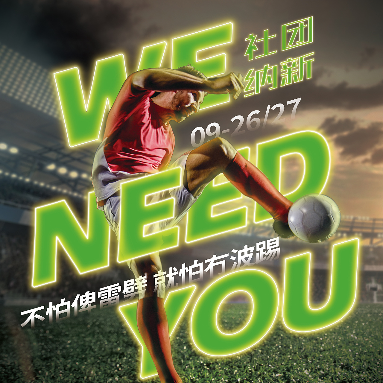 2019足球友谊赛巅峰对决足球比赛海报设计图片下载 - 觅知网