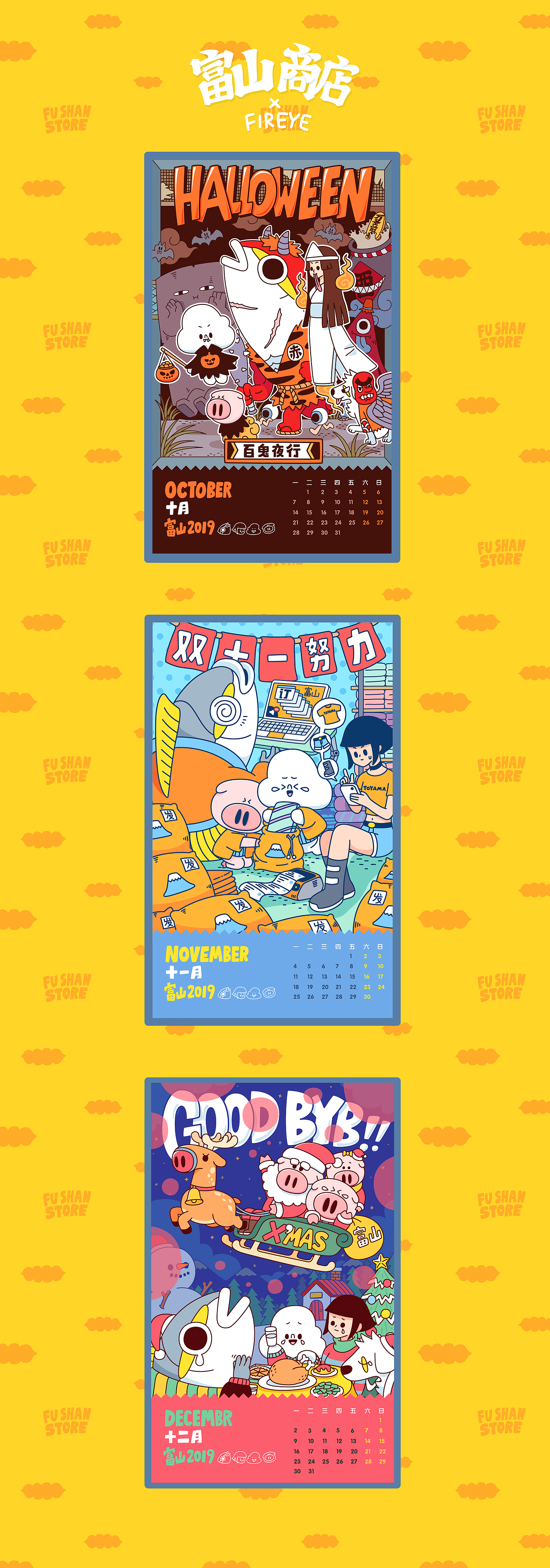 富山商店2019年月历设计（图ZMTg3MjYzOTQ4） - 商业插画 - 站酷设计师Fireye峰原创素材 - 站酷ZCOOL