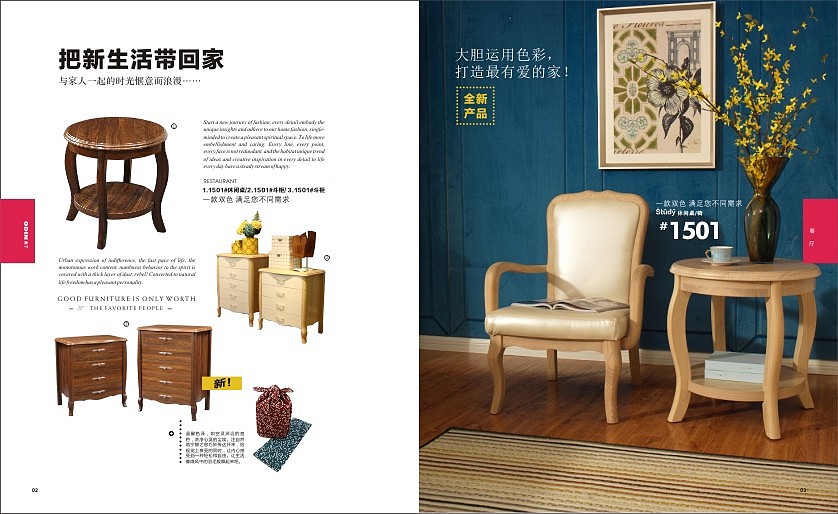家具杂志设计