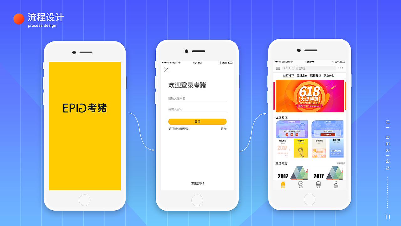 个人ui设计作品集简历展示