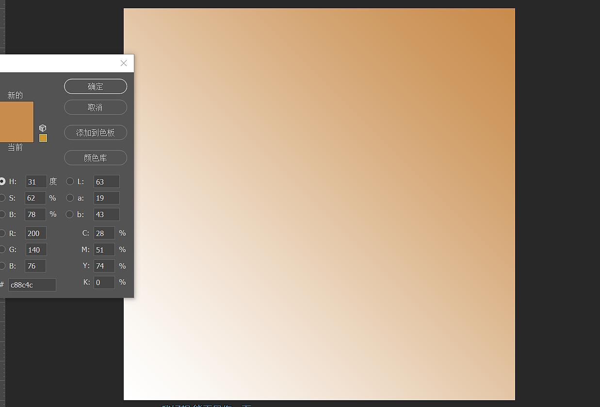 1背景。建立从左下角至右上角的白褐色渐变背景图层(颜色:R:200 G140 B:76)。