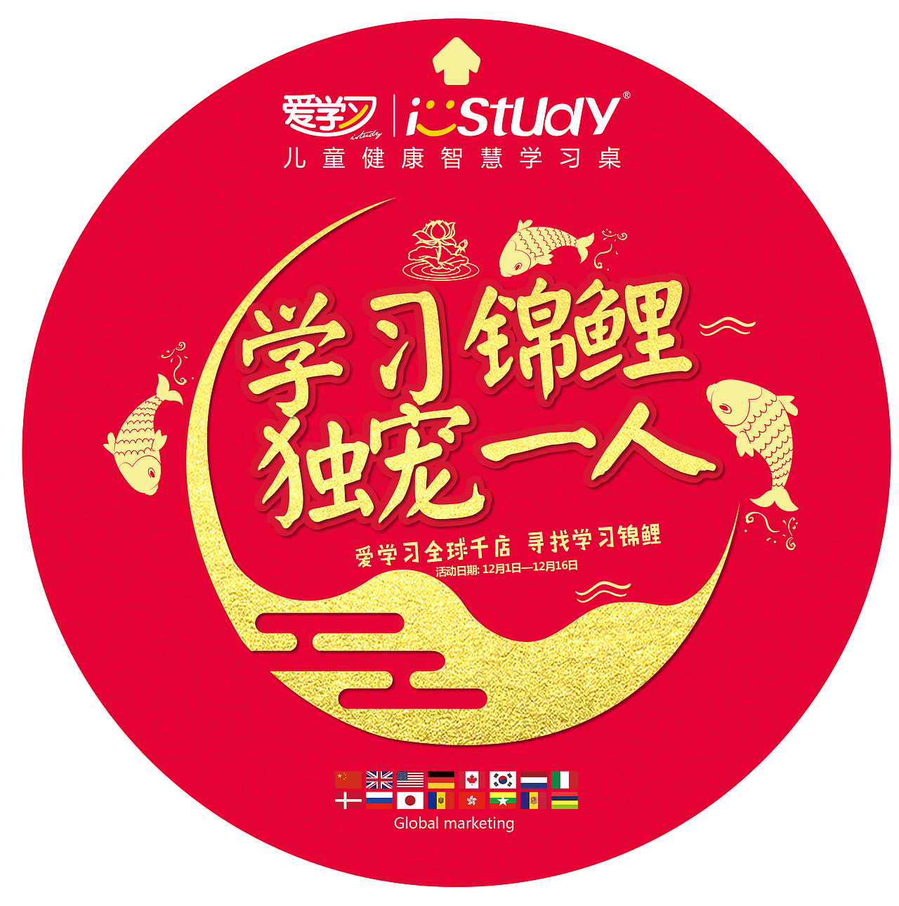 锦鲤海报 锦鲤活动