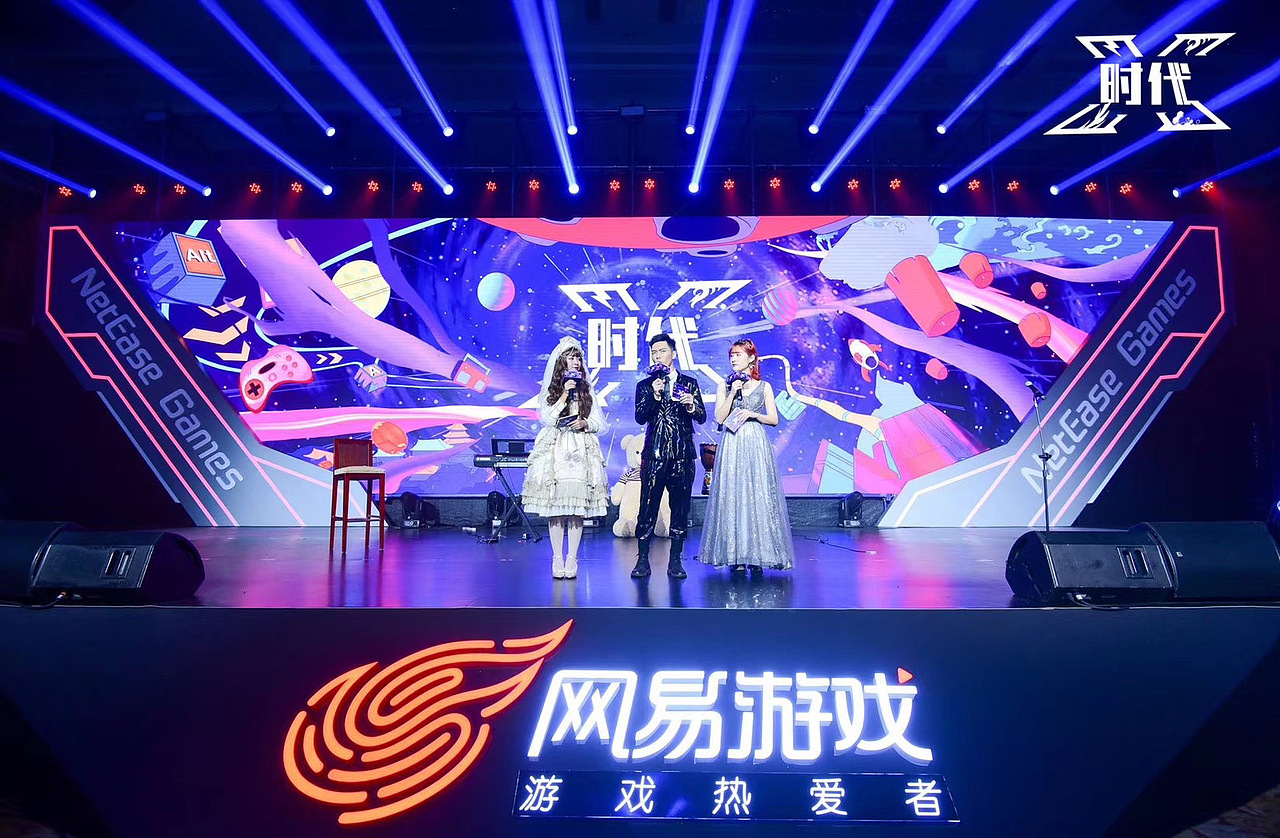 2020网易游戏内部年会