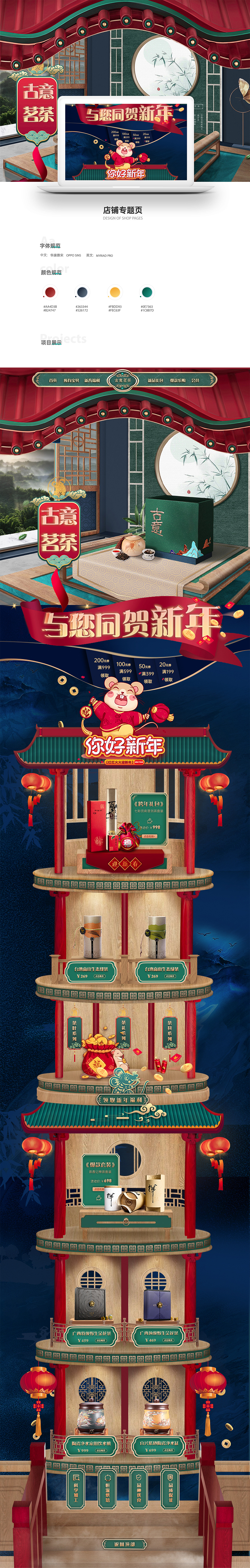 茶叶淘宝首页  电商年货节 新年不打烊过年主题活动页