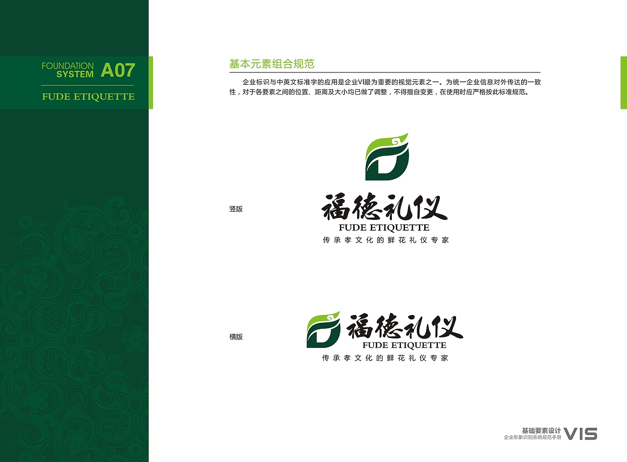 福德礼仪-VI升级把控（2019年项目）（图ZMjczMjM3NDcy） - 品牌 - 站酷设计师日西月口苗原创素材 - 站酷ZCOOL