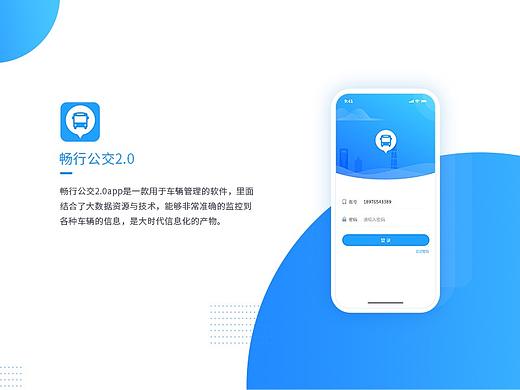 畅行公交2.0APP总结