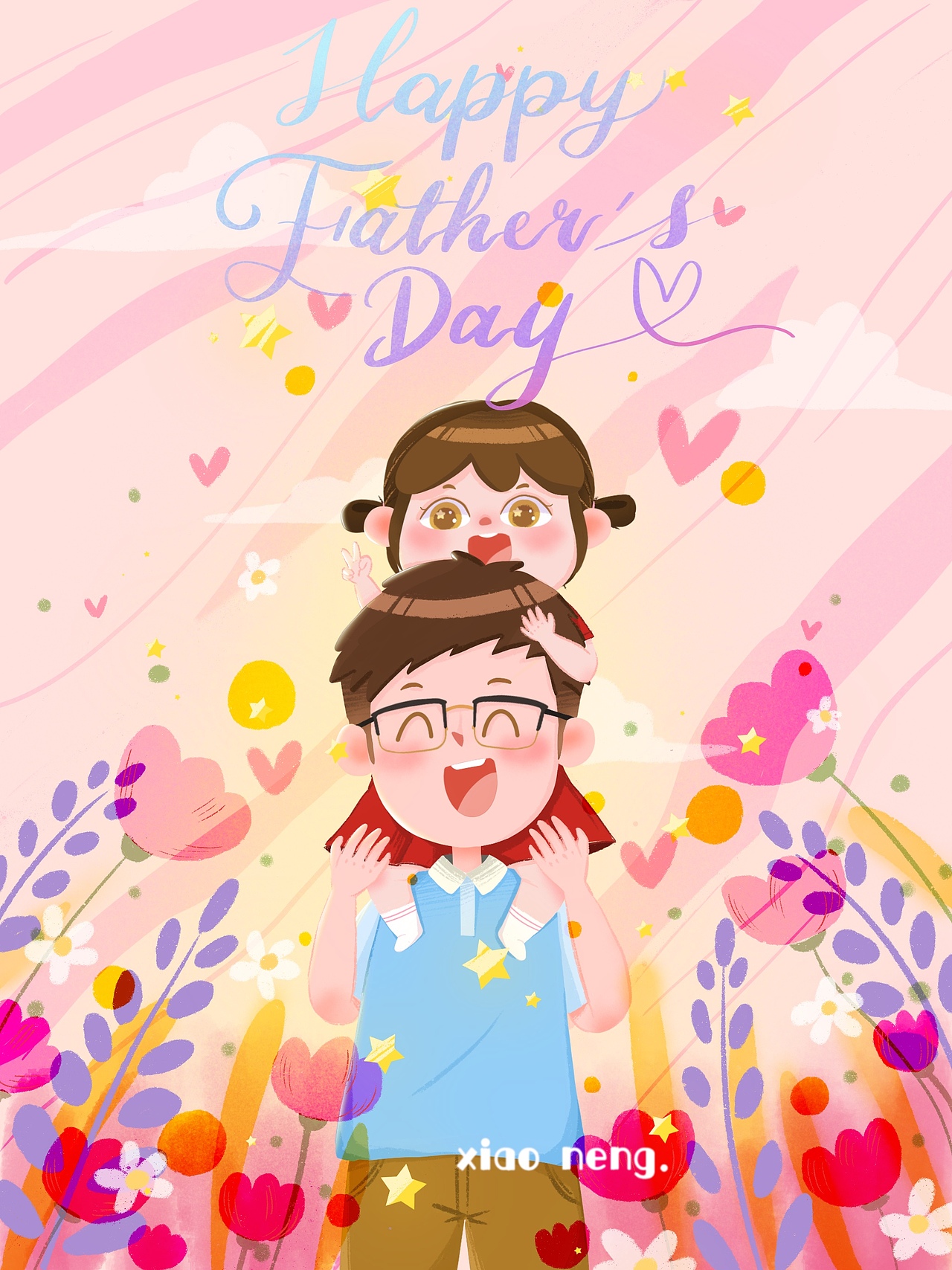 父亲节快乐