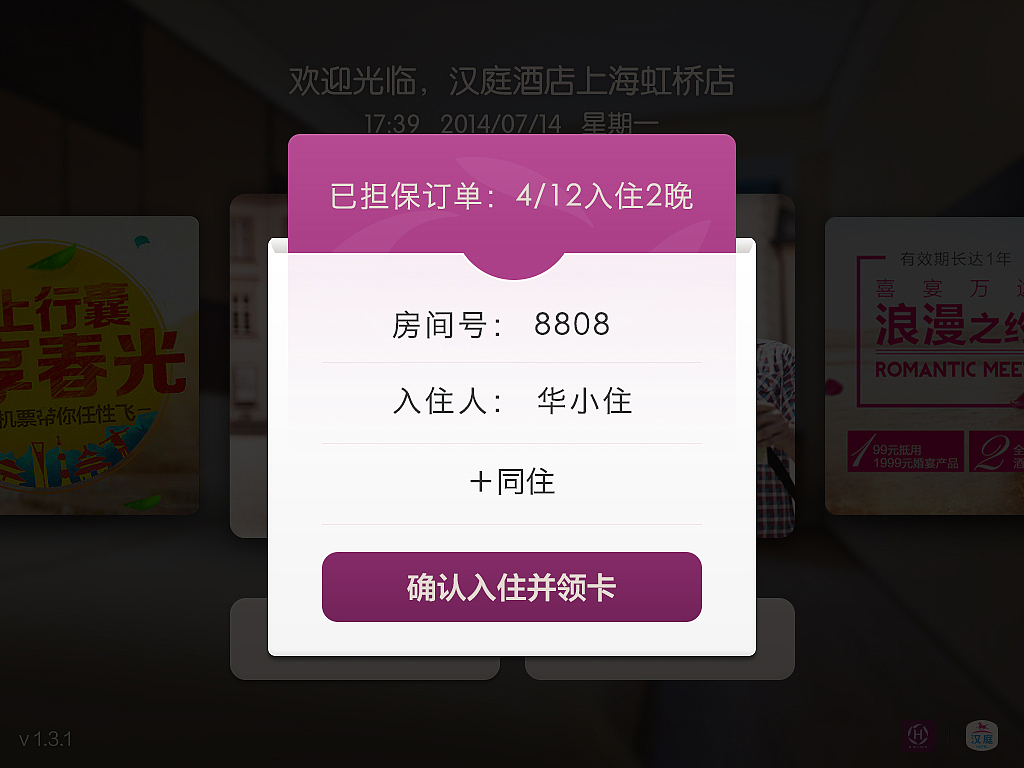 华住门店自助入住/快速退房 IPAD版（图ZNTc4MDk2MzI=） - APP界面 - 站酷设计师sevenyess原创素材 - 站酷ZCOOL