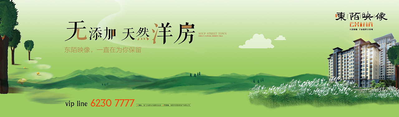 一组中式地产广告