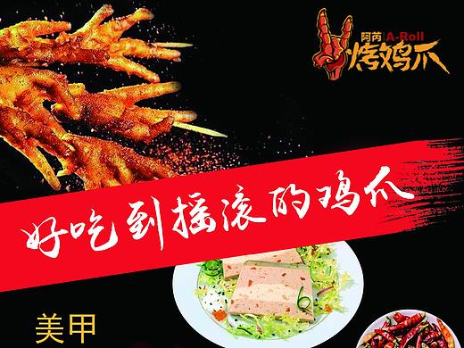 死亡的残骸717烤鸡爪海报冰梦洛斯全位面赖灿林野生设计师