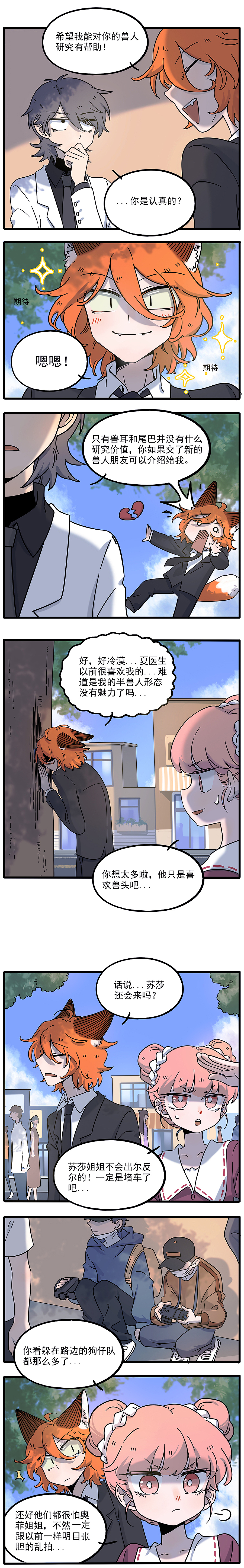 《废柴狐阿桔》完结篇（图ZMTM3MDIzODEy） - 中/长篇漫画 - 站酷设计师森雨漫原创素材 - 站酷ZCOOL