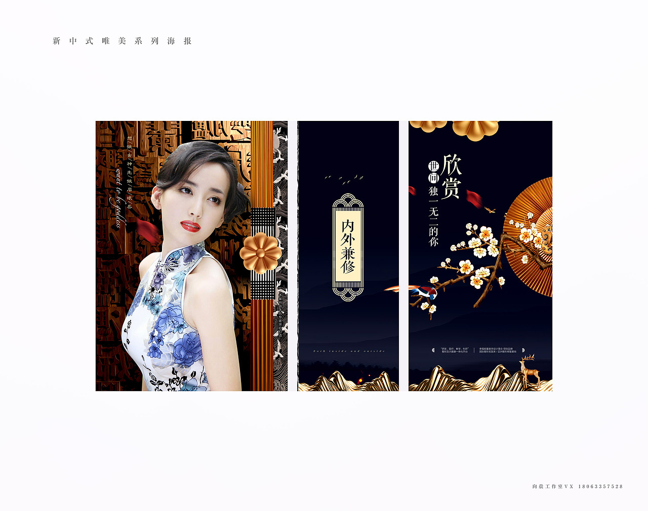 新中式唯美系列海报（图ZMjE3NTI5NDg0） - 海报 - 站酷设计师向晨设计原创素材 - 站酷ZCOOL