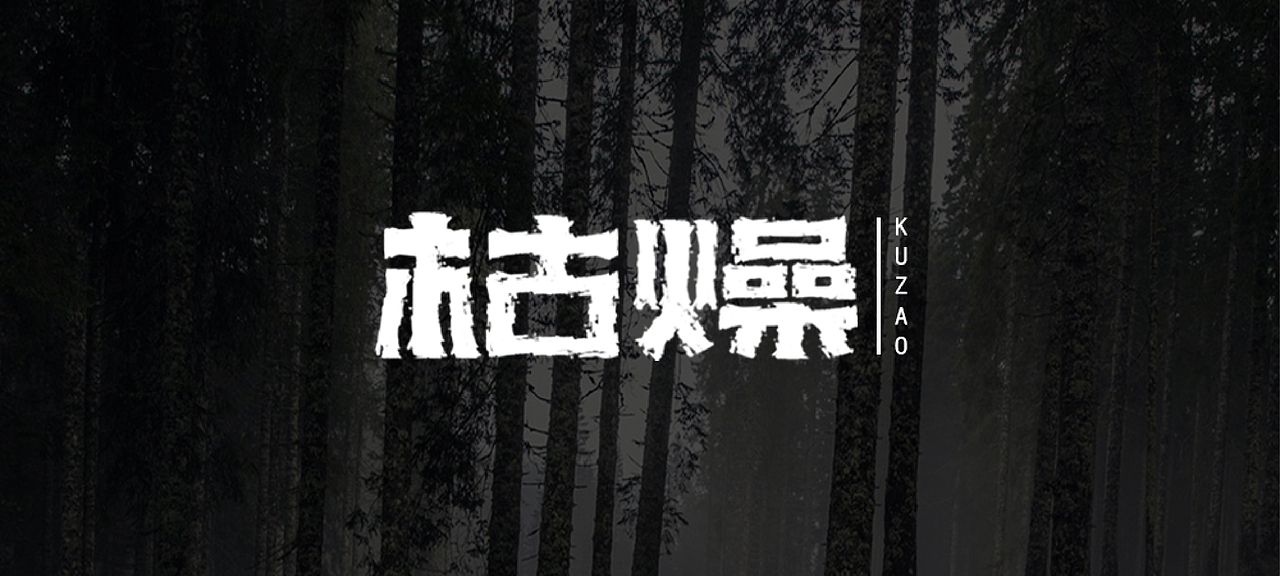 2020年年度百字迹总结【2】