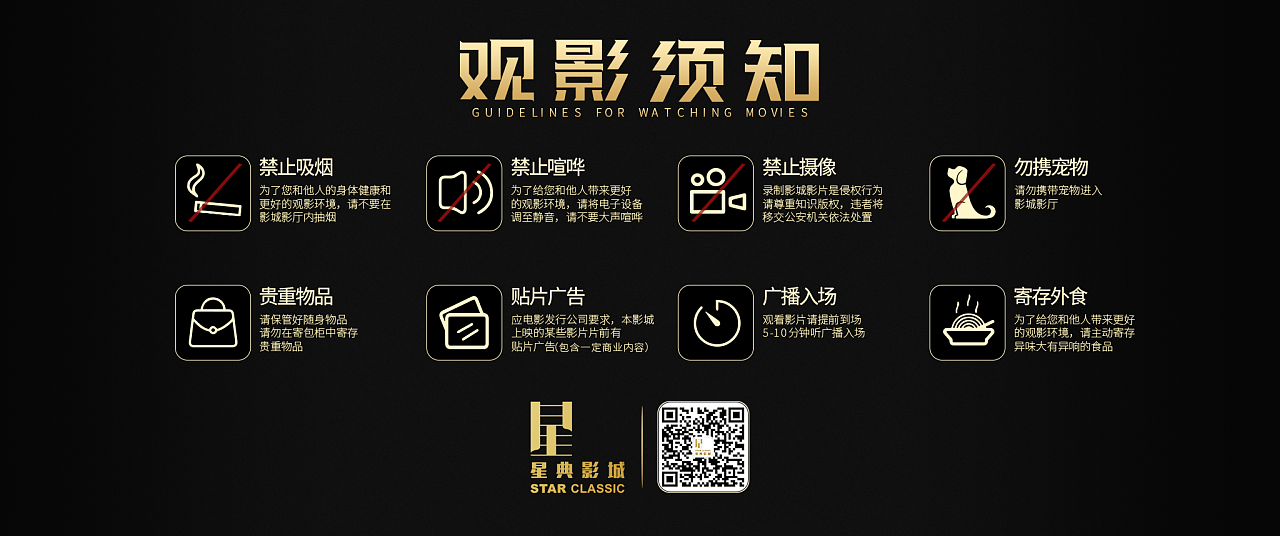 观影须知