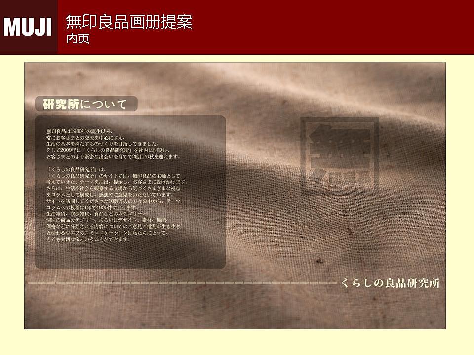 无印良品画册提案PPT