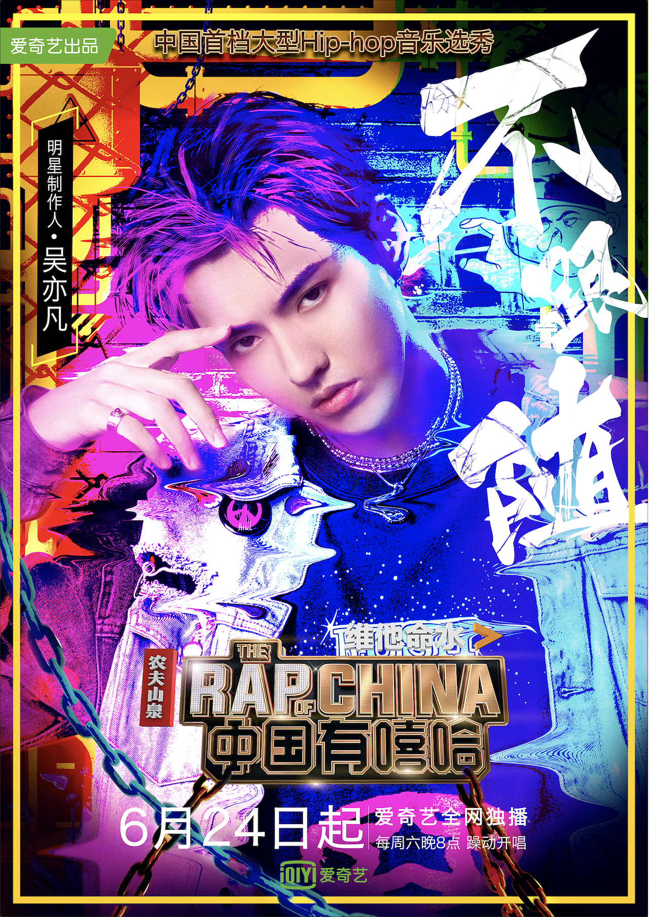 《中国有嘻哈》导师海报定稿 飞机稿