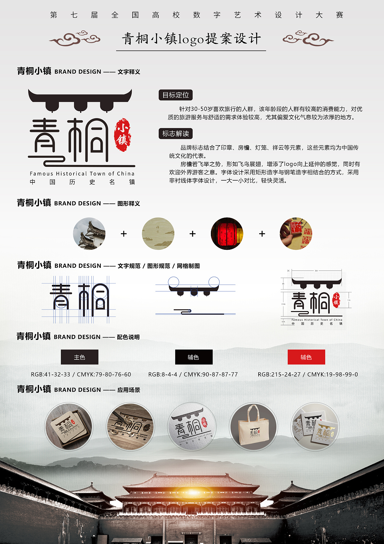 《青桐小镇》标志提案设计|平面|logo|奔跑的lionet - 原创作品