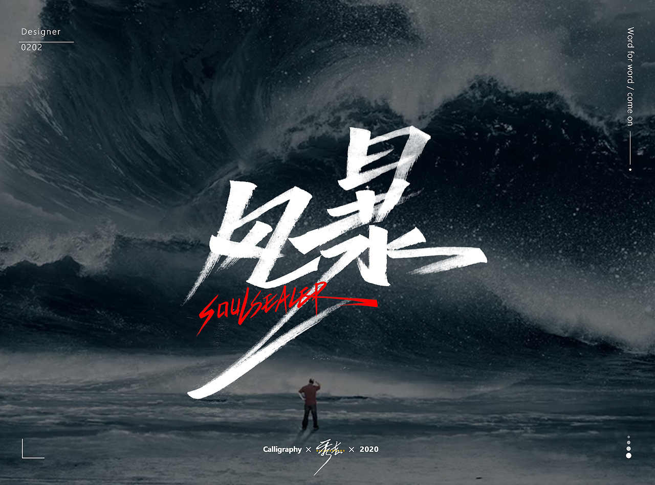 2020手绘字体(随心写系列) | 叁月