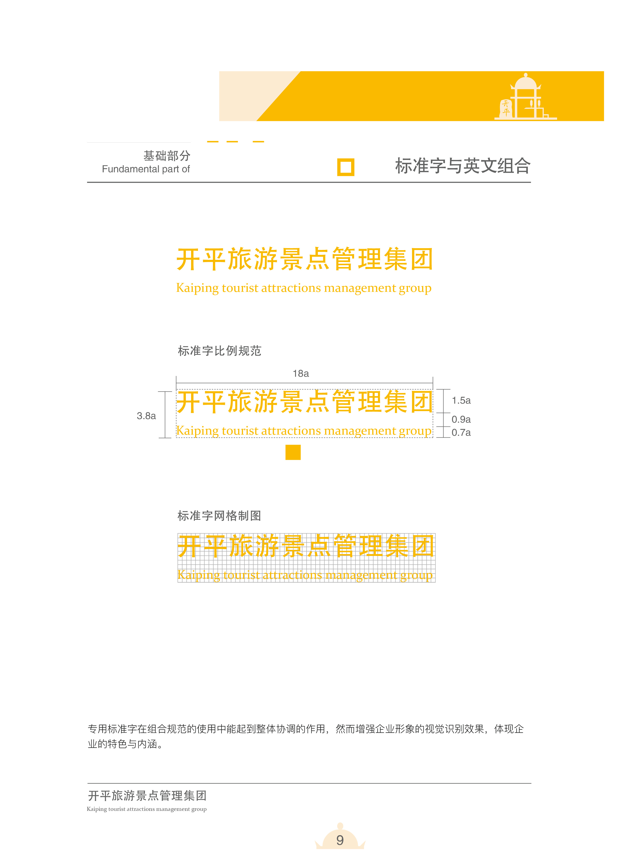 开平旅游景点管理集团-vi手册