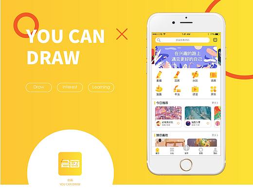 会画App UI界面效果图
